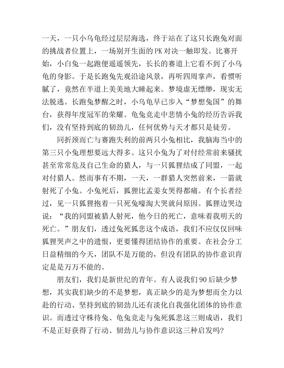成语故事演讲稿三分钟_第3页