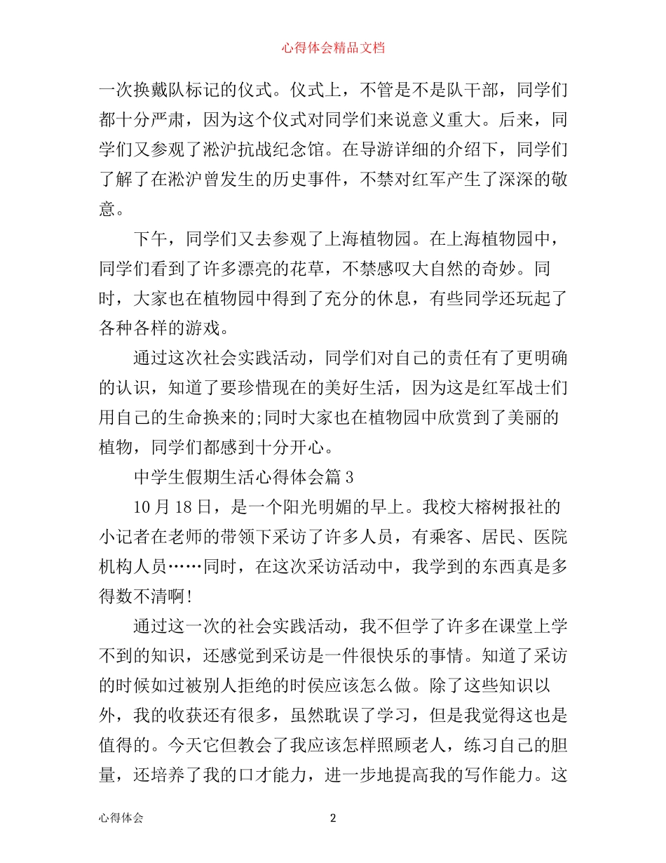 中学生假期生活心得体会_第2页