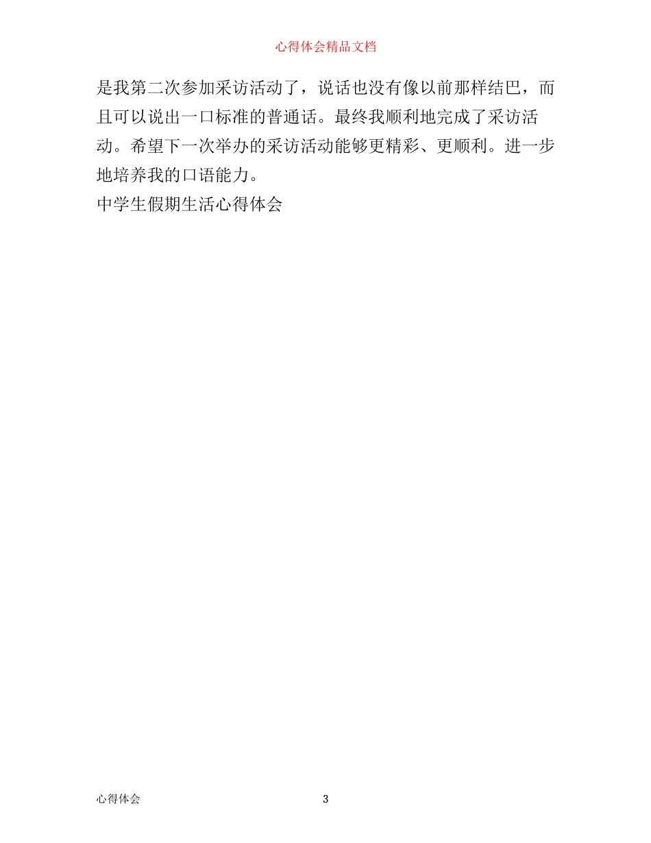 中学生假期生活心得体会_第3页