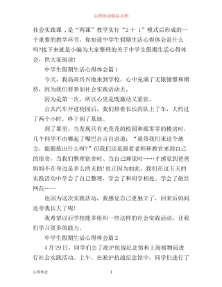 中学生假期生活心得体会