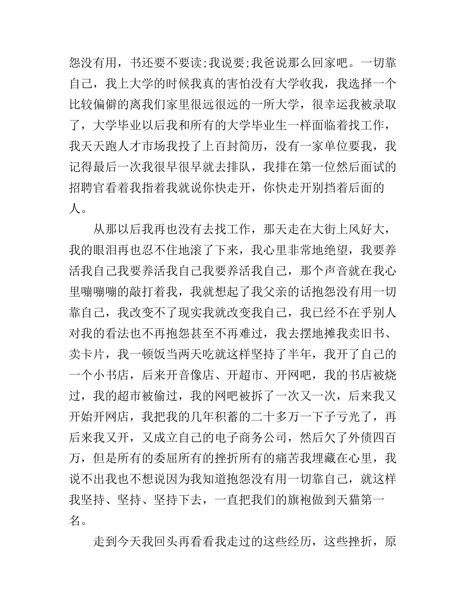 崔万志励志演讲稿：不抱怨靠自己_第2页