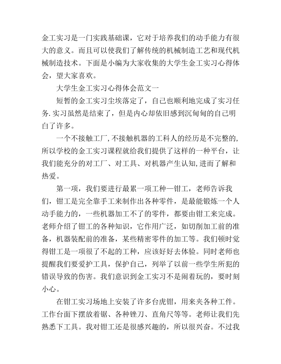 大学生金工实习心得体会_第1页