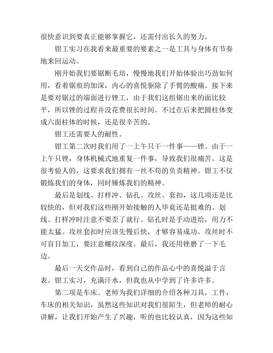 大学生金工实习心得体会_第2页