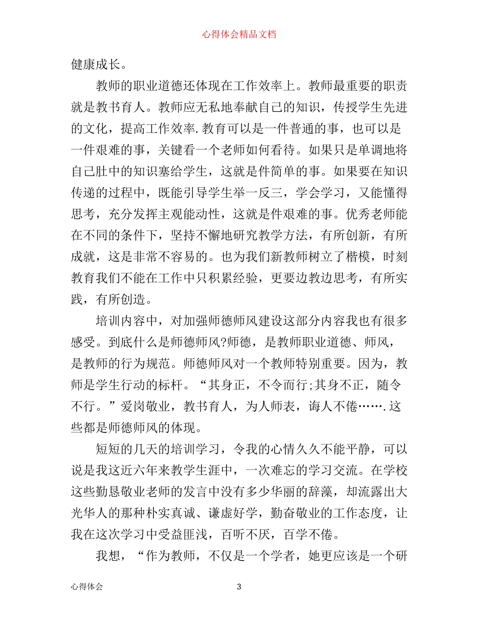 新教师岗前培训心得范文3篇_第3页