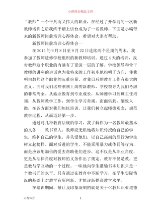 新教师岗前培训心得范文3篇