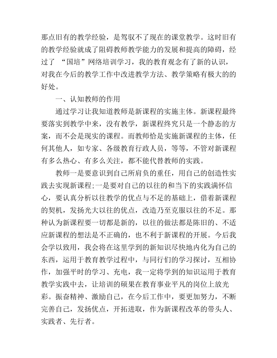 2017国培计划培训感言心得体会_第3页