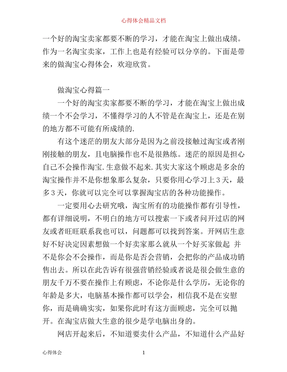 做淘宝心得_淘宝卖家工作体会_第1页