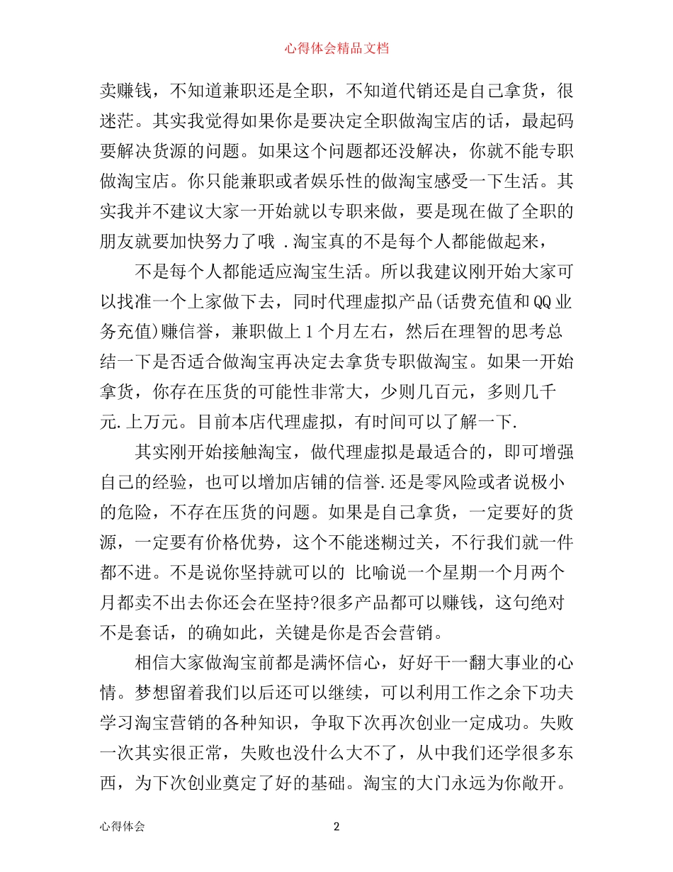 做淘宝心得_淘宝卖家工作体会_第2页