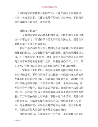 做淘宝心得_淘宝卖家工作体会