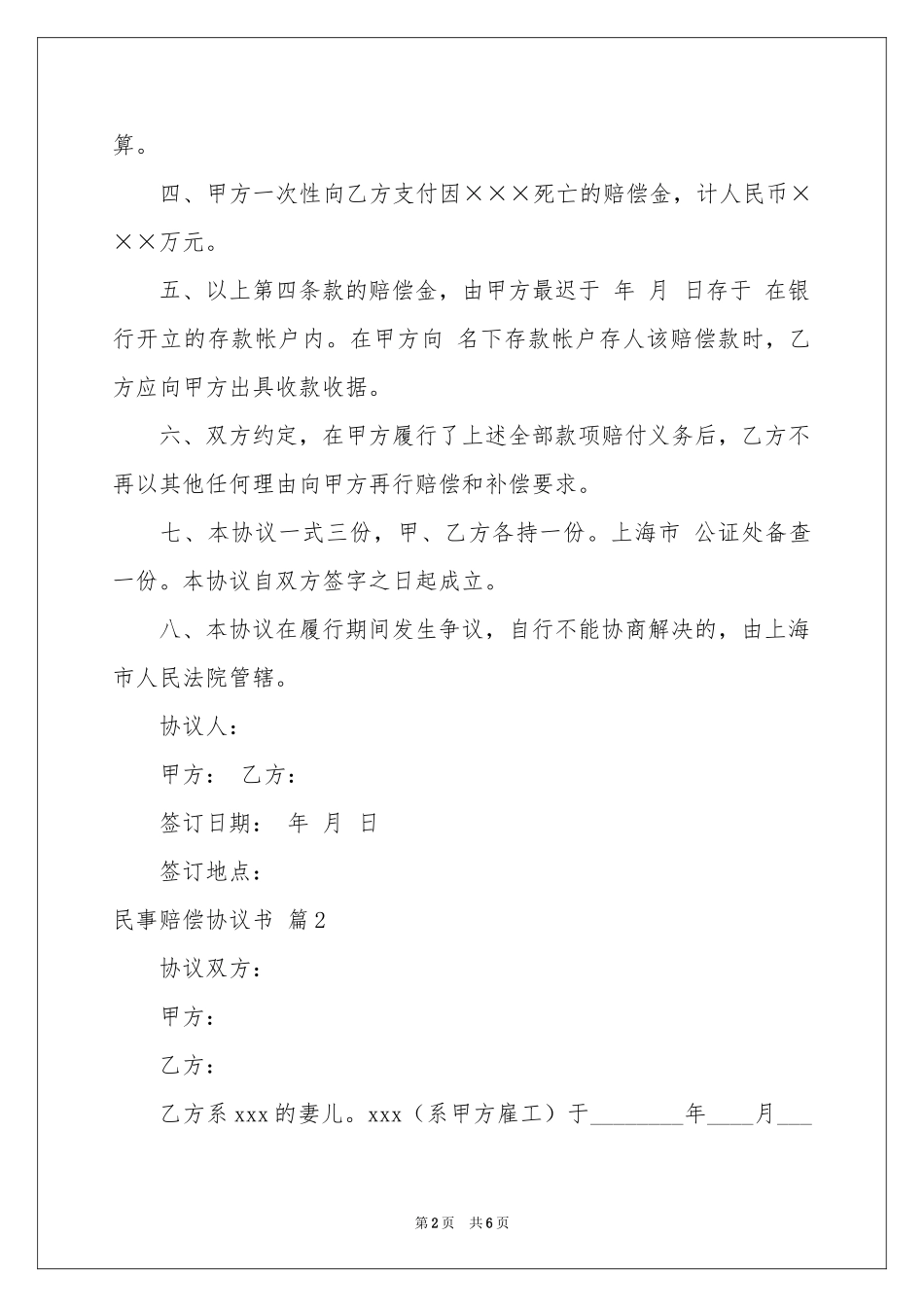 民事赔偿协议书4篇_第2页