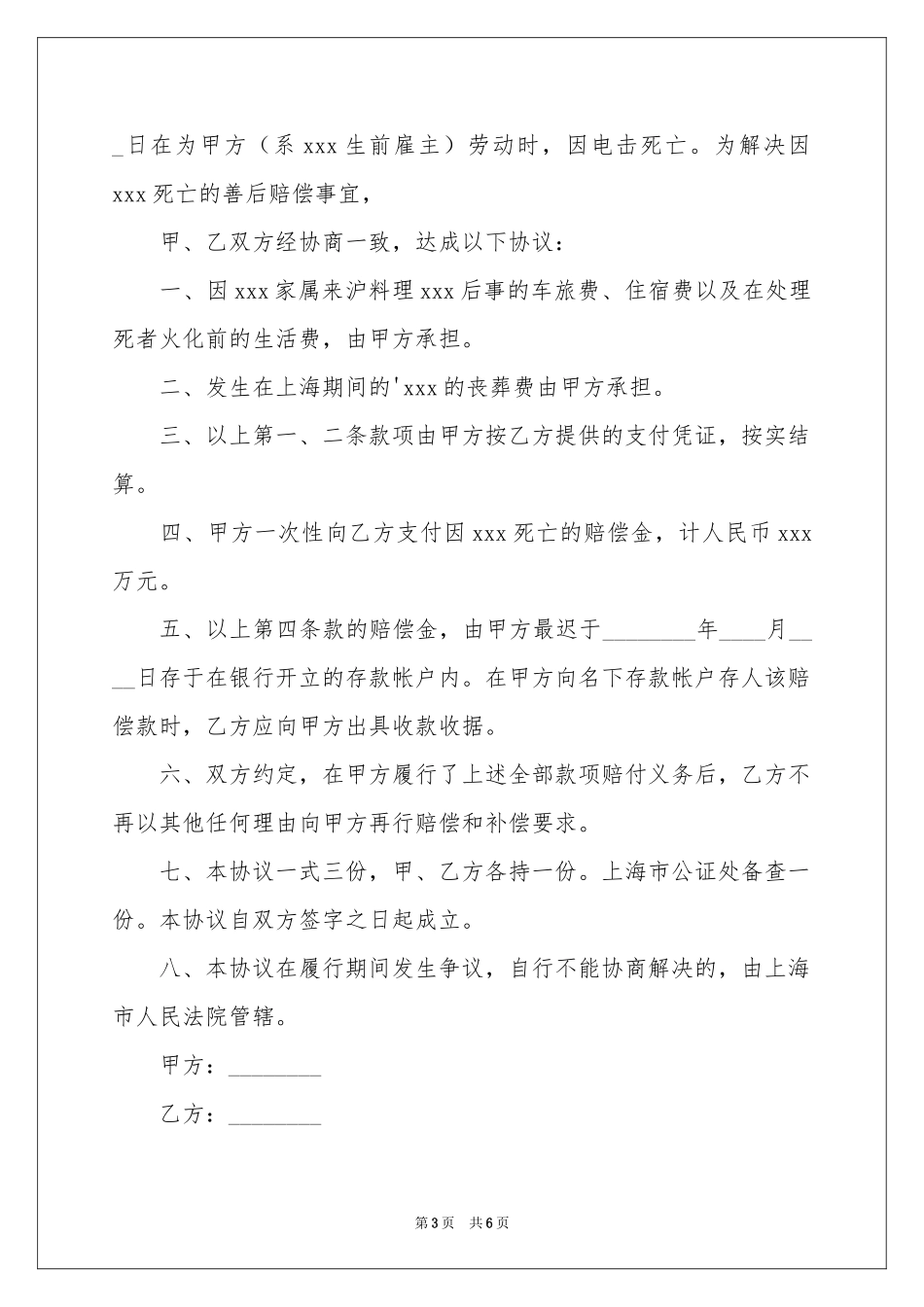 民事赔偿协议书4篇_第3页