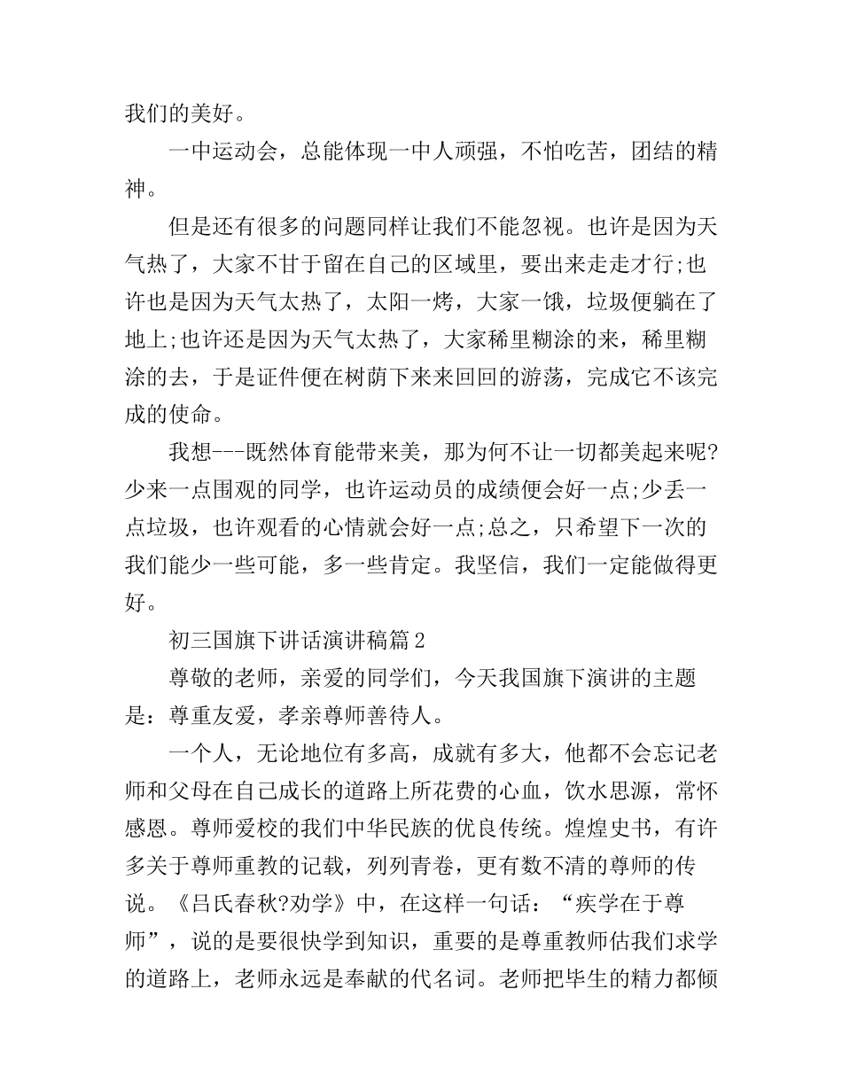 初三国旗下讲话演讲稿精选_第2页