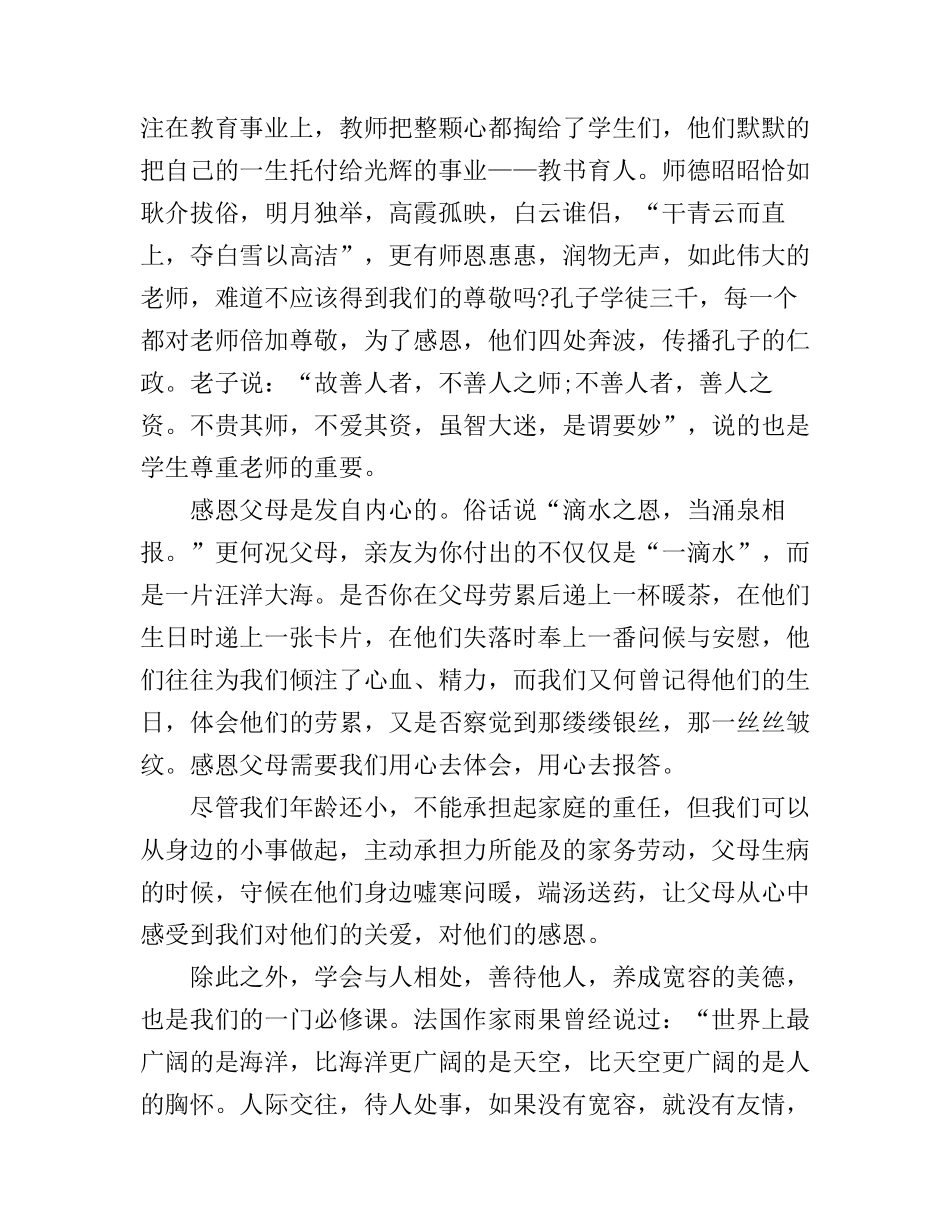 初三国旗下讲话演讲稿精选_第3页