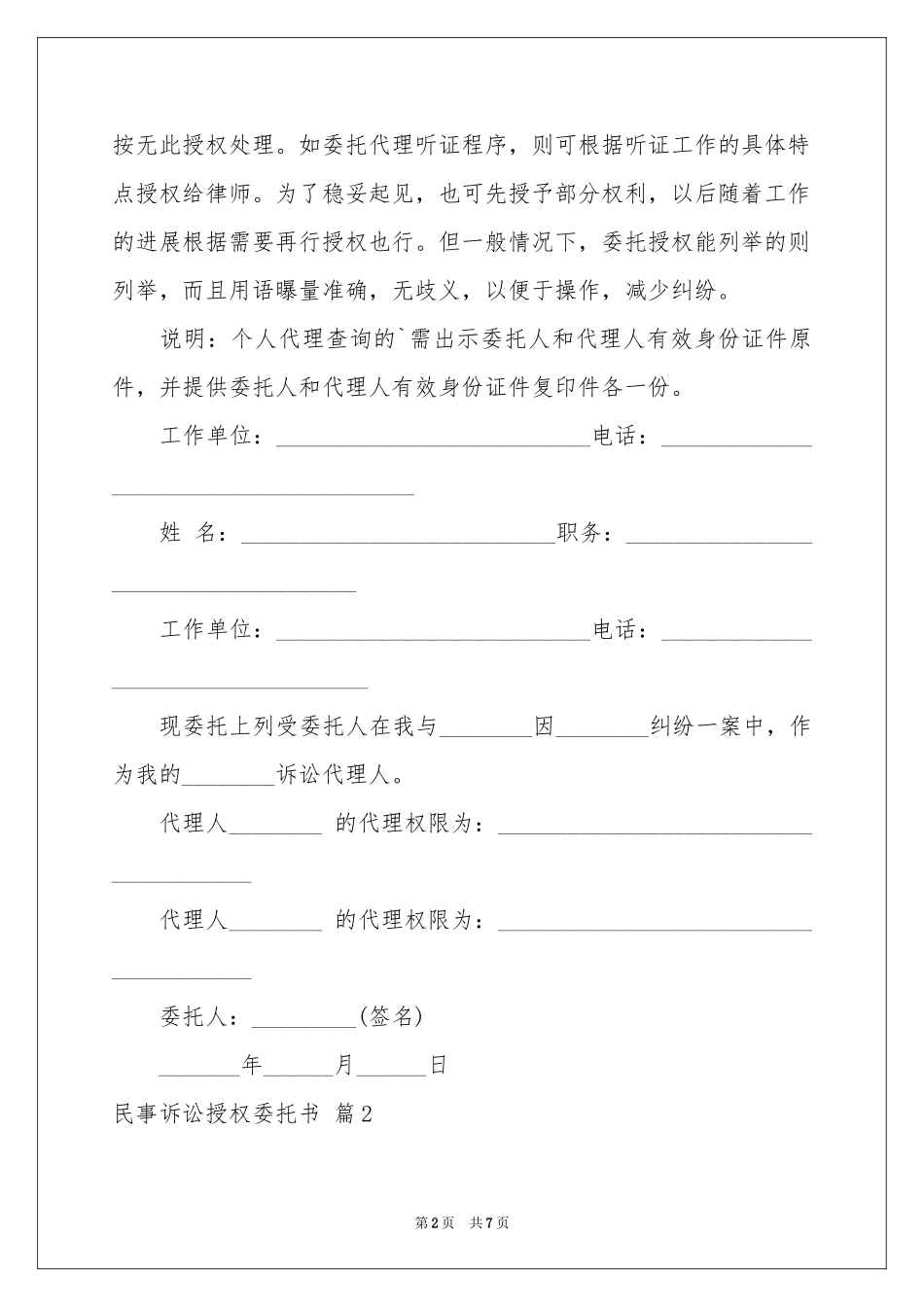 民事诉讼授权委托书模板7篇_第2页