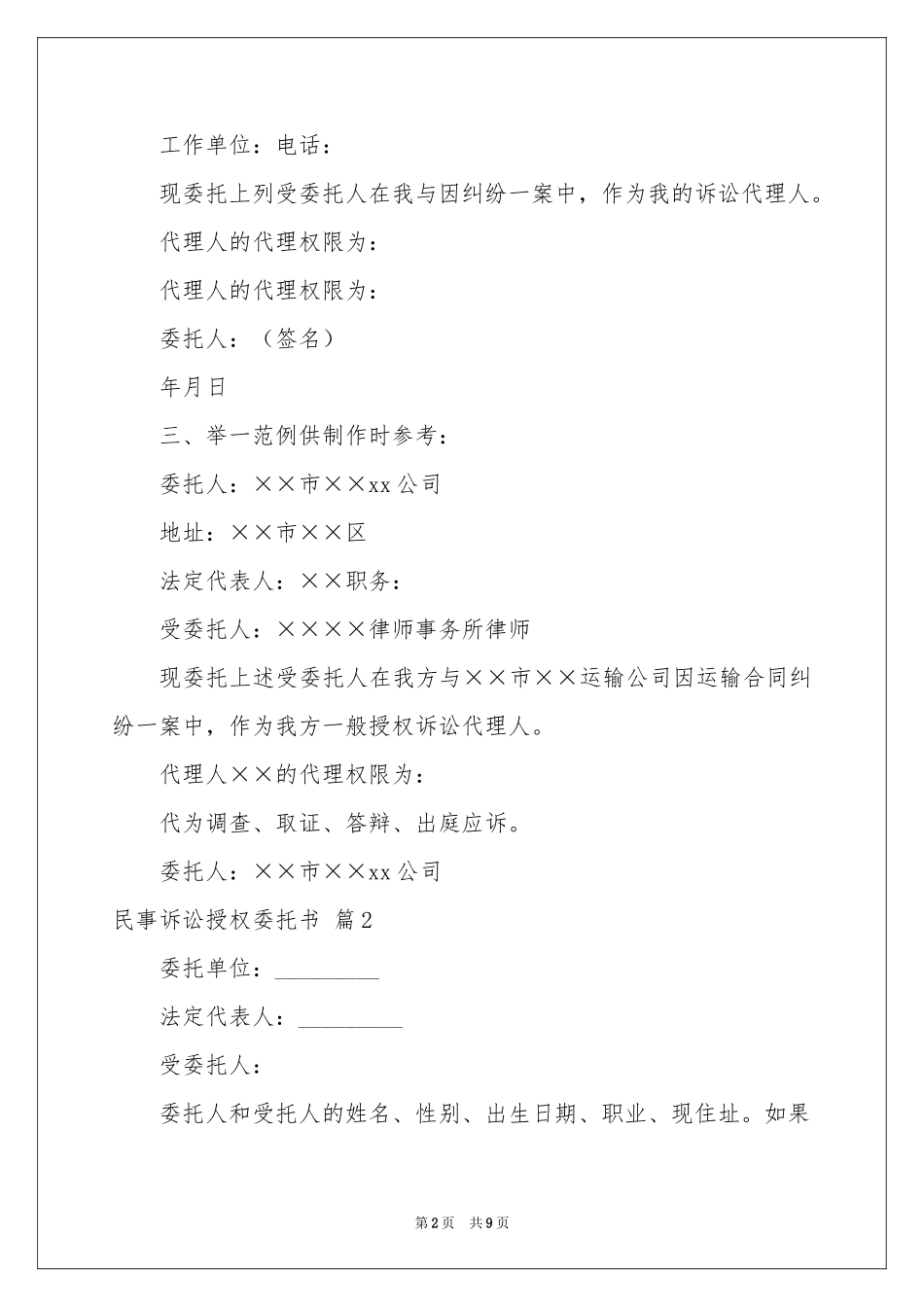 民事诉讼授权委托书八篇_第2页