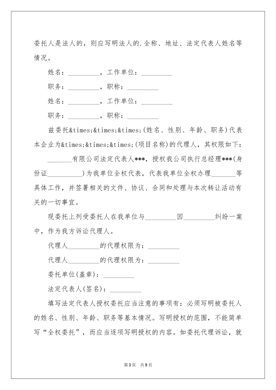 民事诉讼授权委托书八篇_第3页