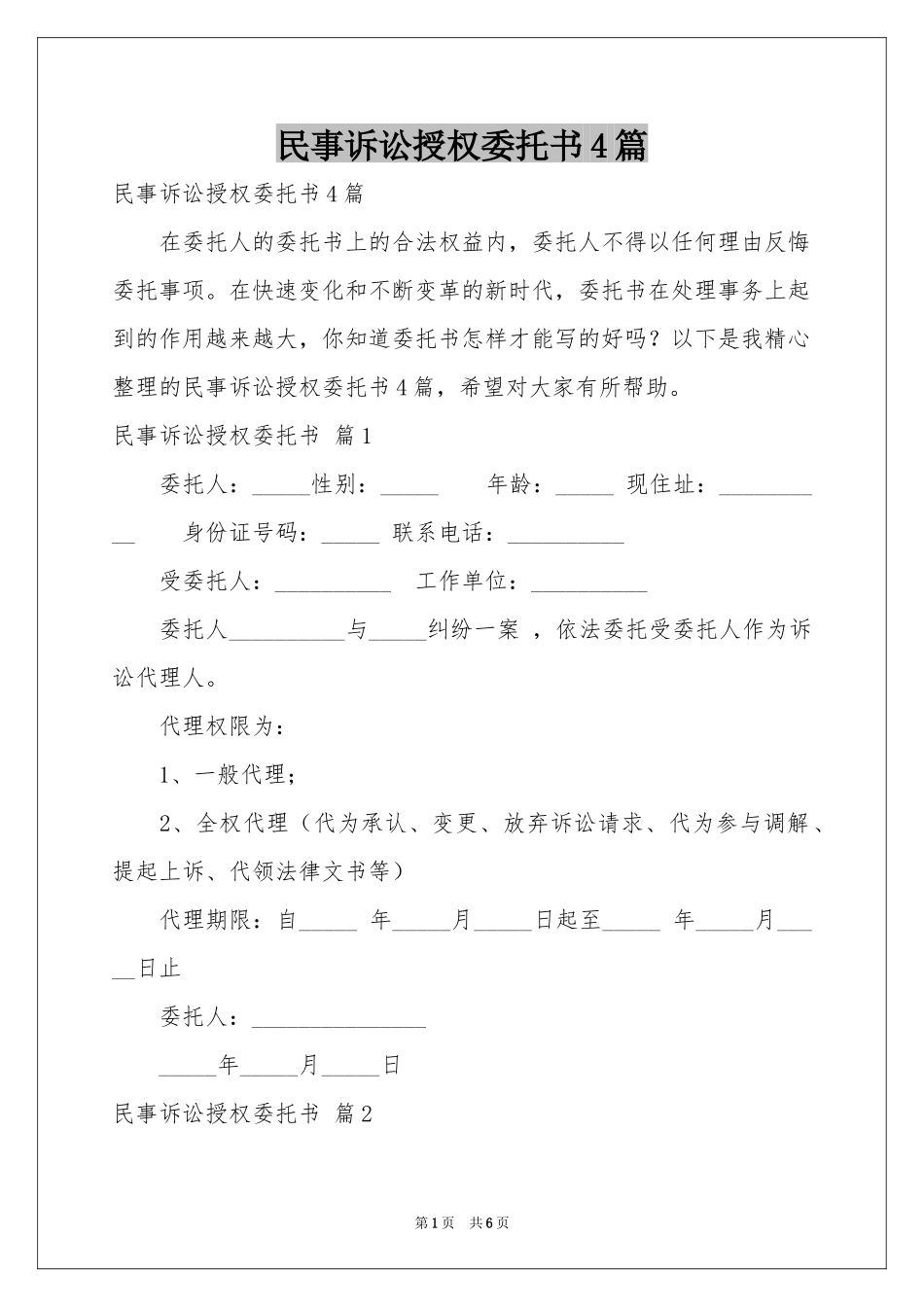 民事诉讼授权委托书4篇_第1页