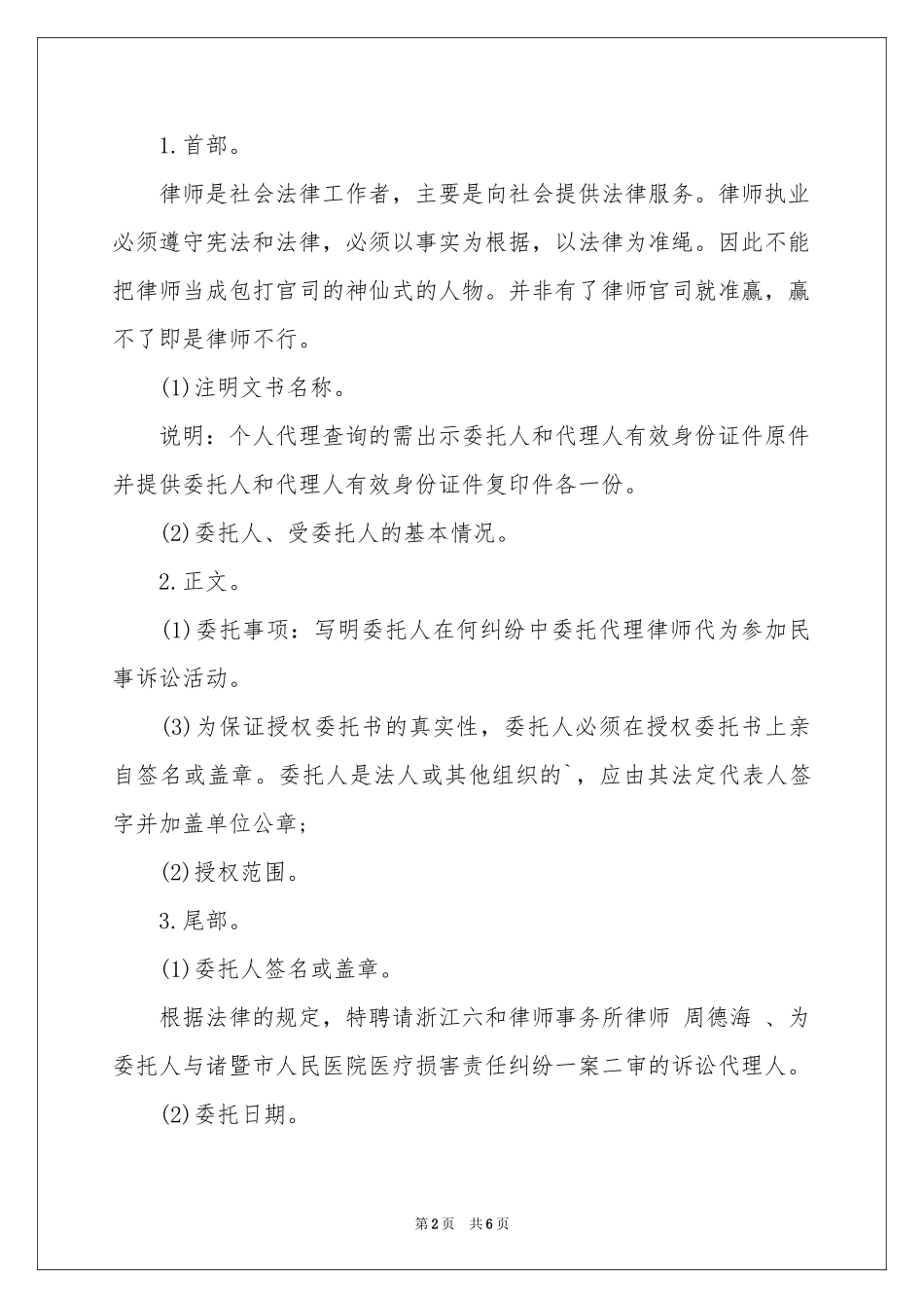 民事诉讼授权委托书4篇_第2页