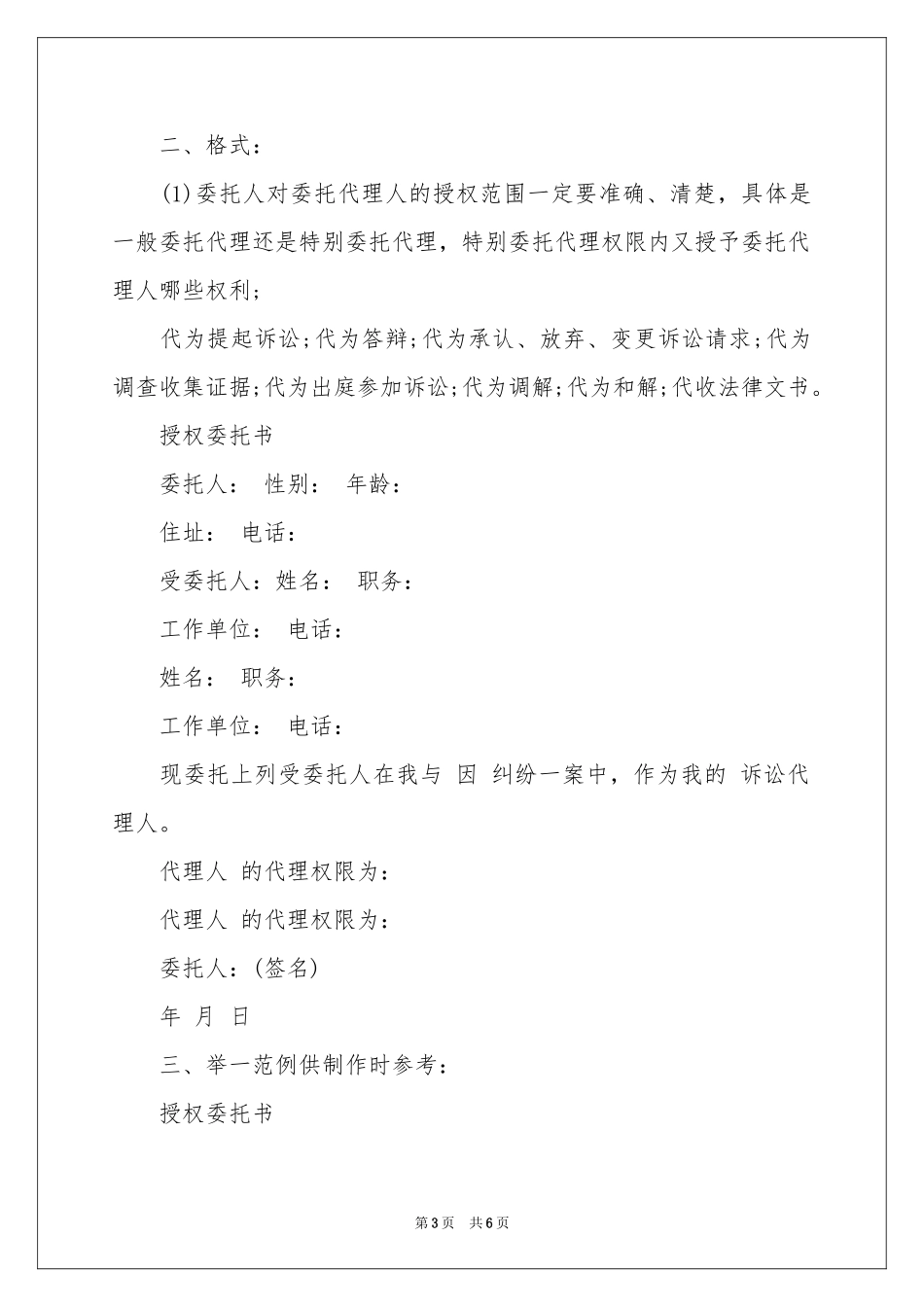 民事诉讼授权委托书4篇_第3页