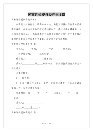 民事诉讼授权委托书4篇