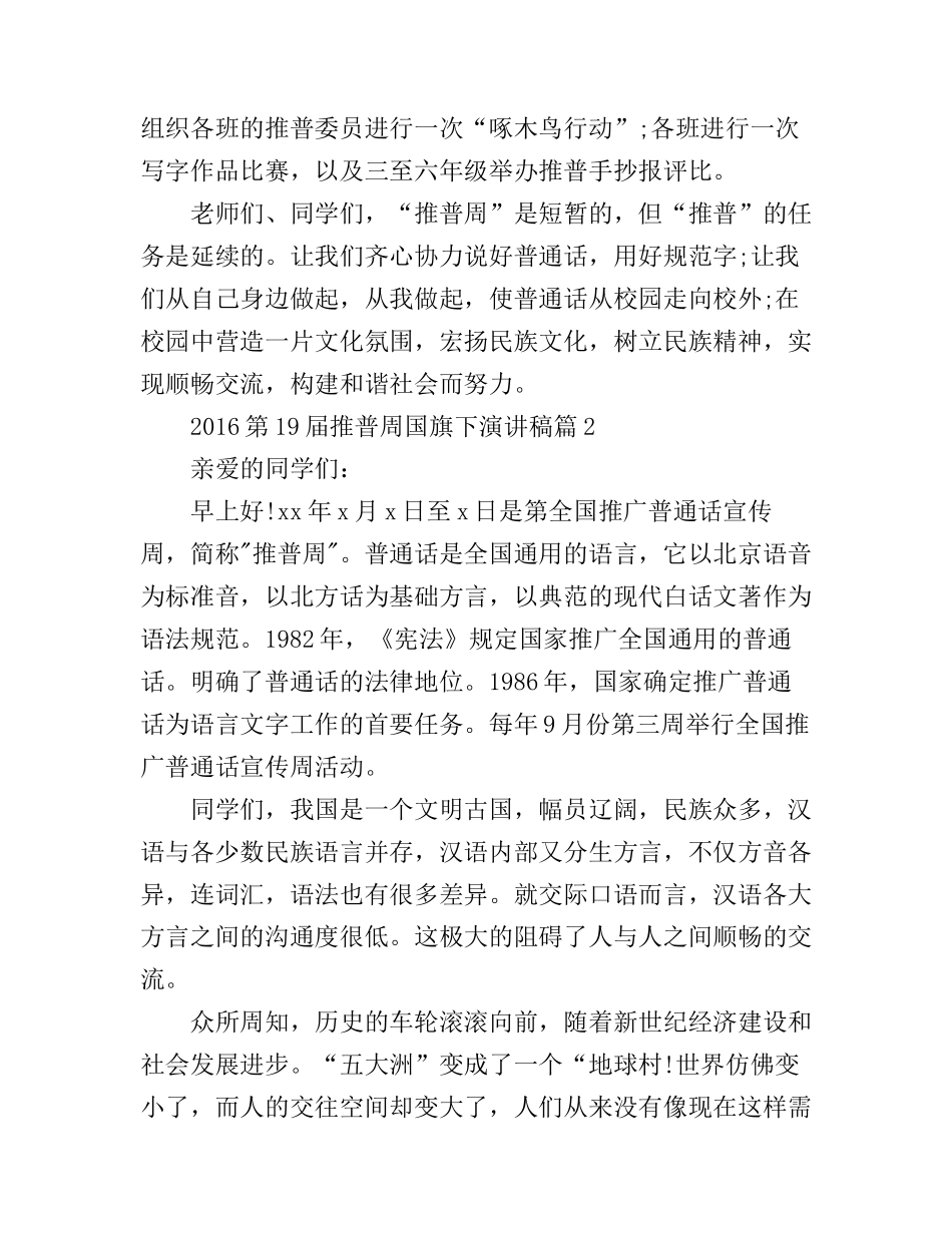 2016第19届推普周国旗下演讲稿_第2页