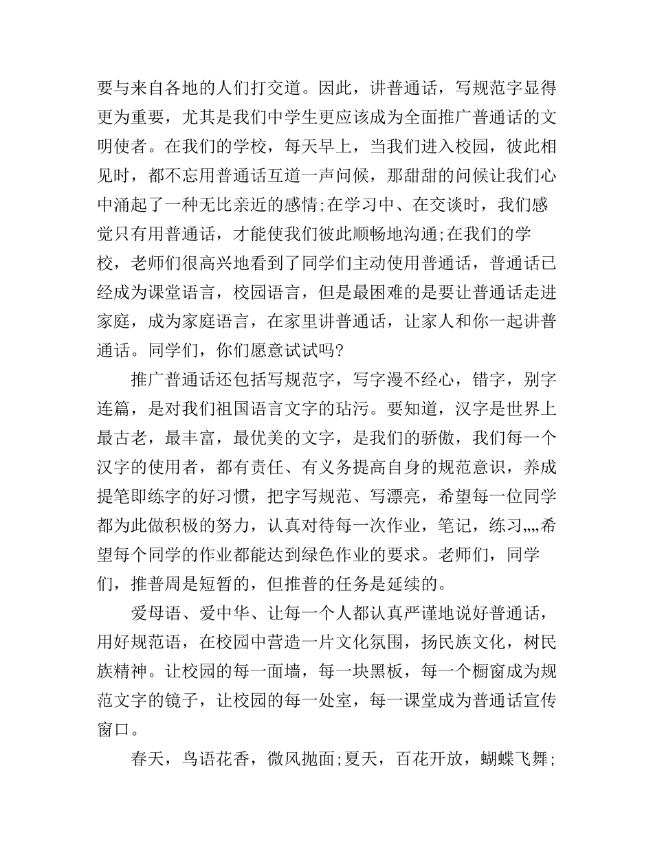 2016第19届推普周国旗下演讲稿_第3页