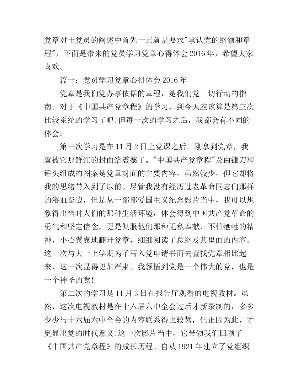党员学习党章心得体会年3篇_第1页