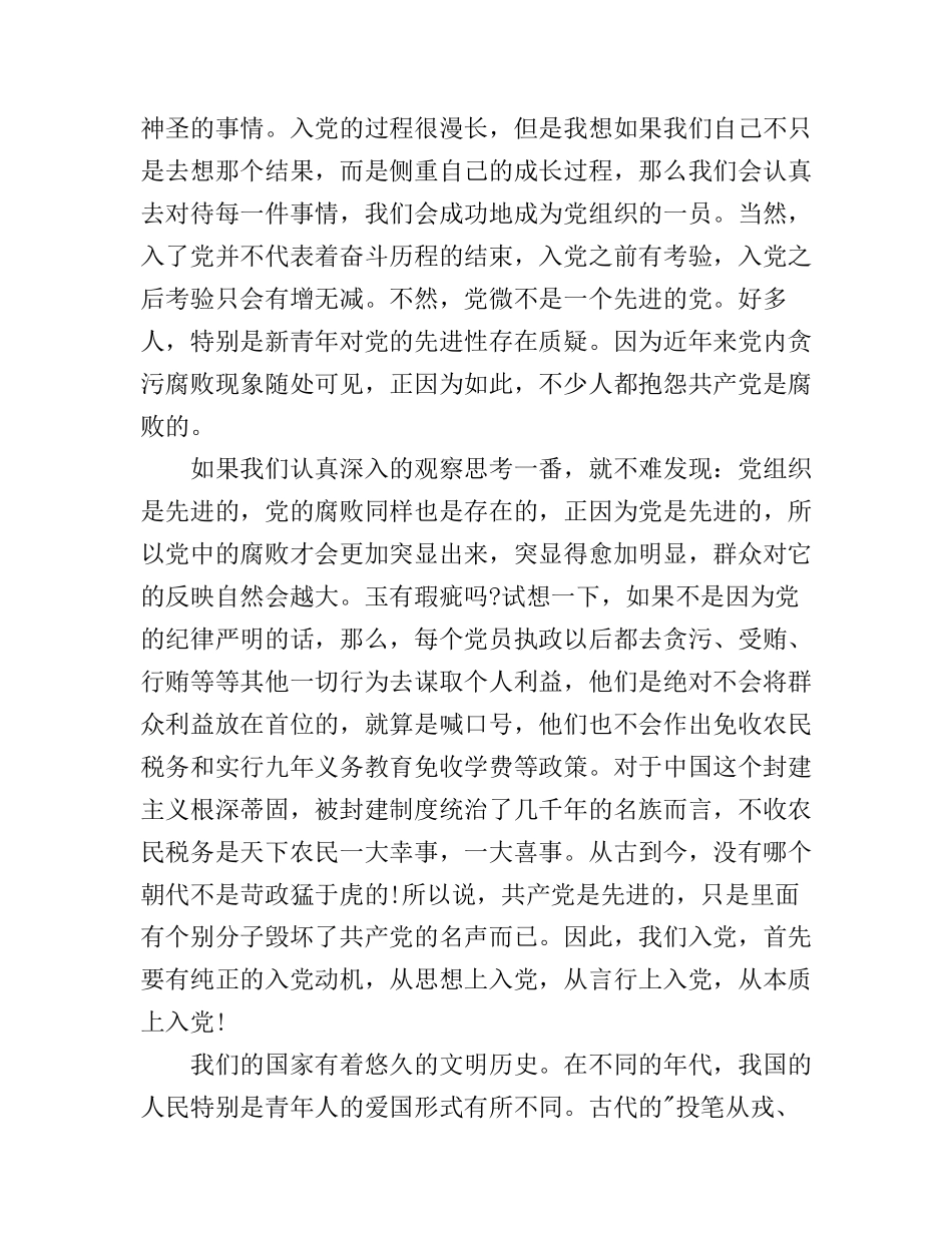 党员学习党章心得体会年3篇_第3页