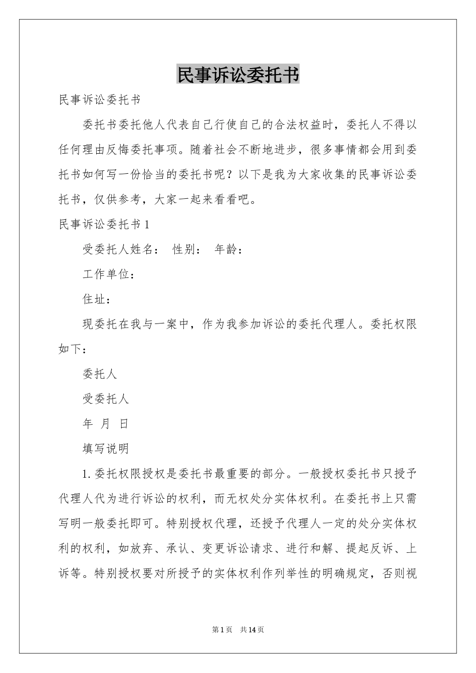 民事诉讼委托书_第1页