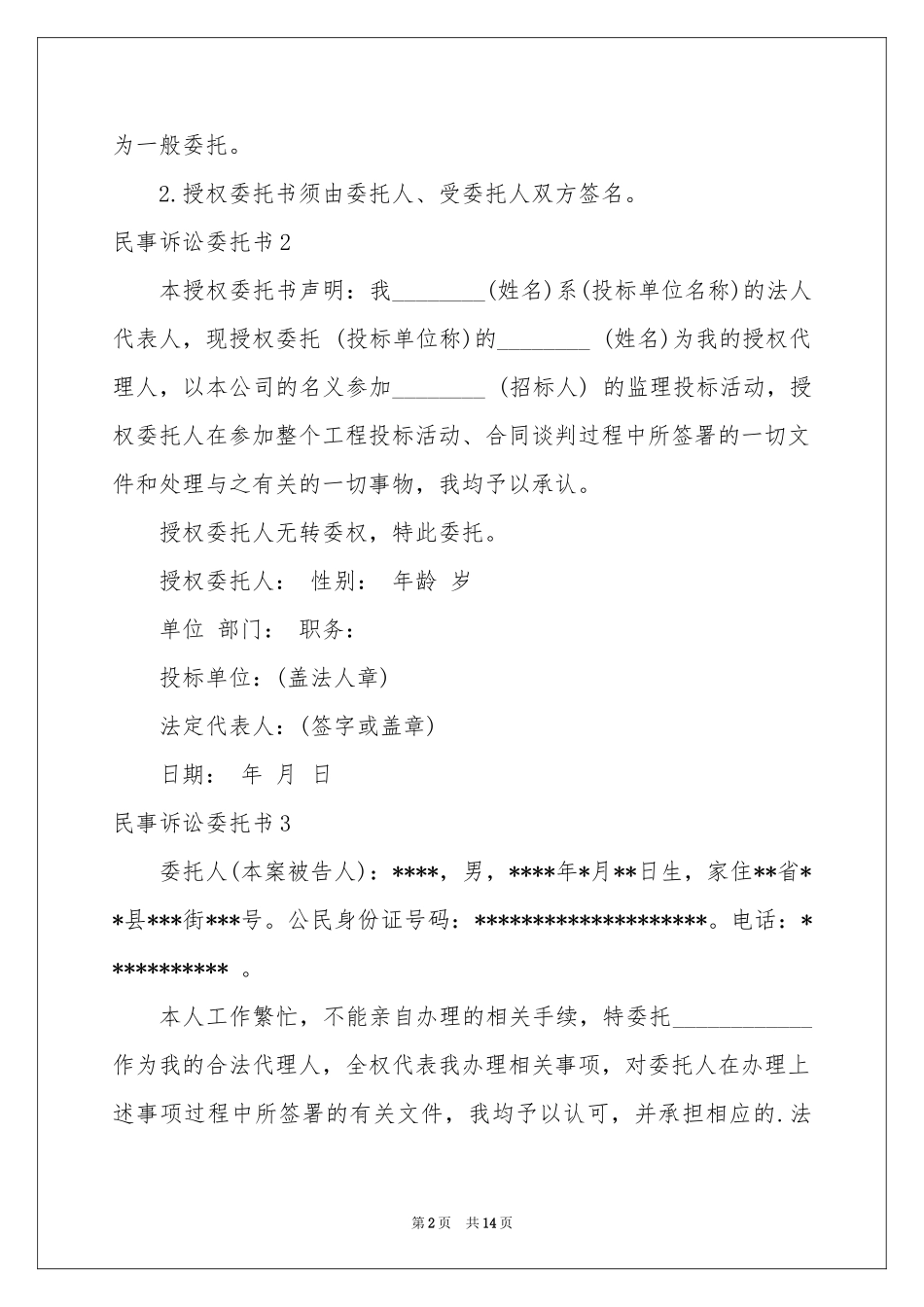 民事诉讼委托书_第2页