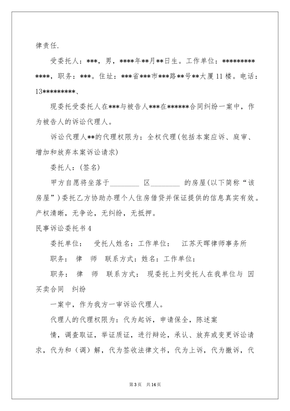 民事诉讼委托书_第3页