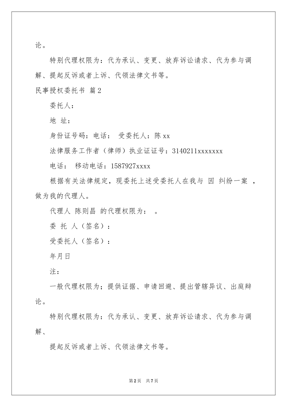 民事授权委托书集合8篇_第2页
