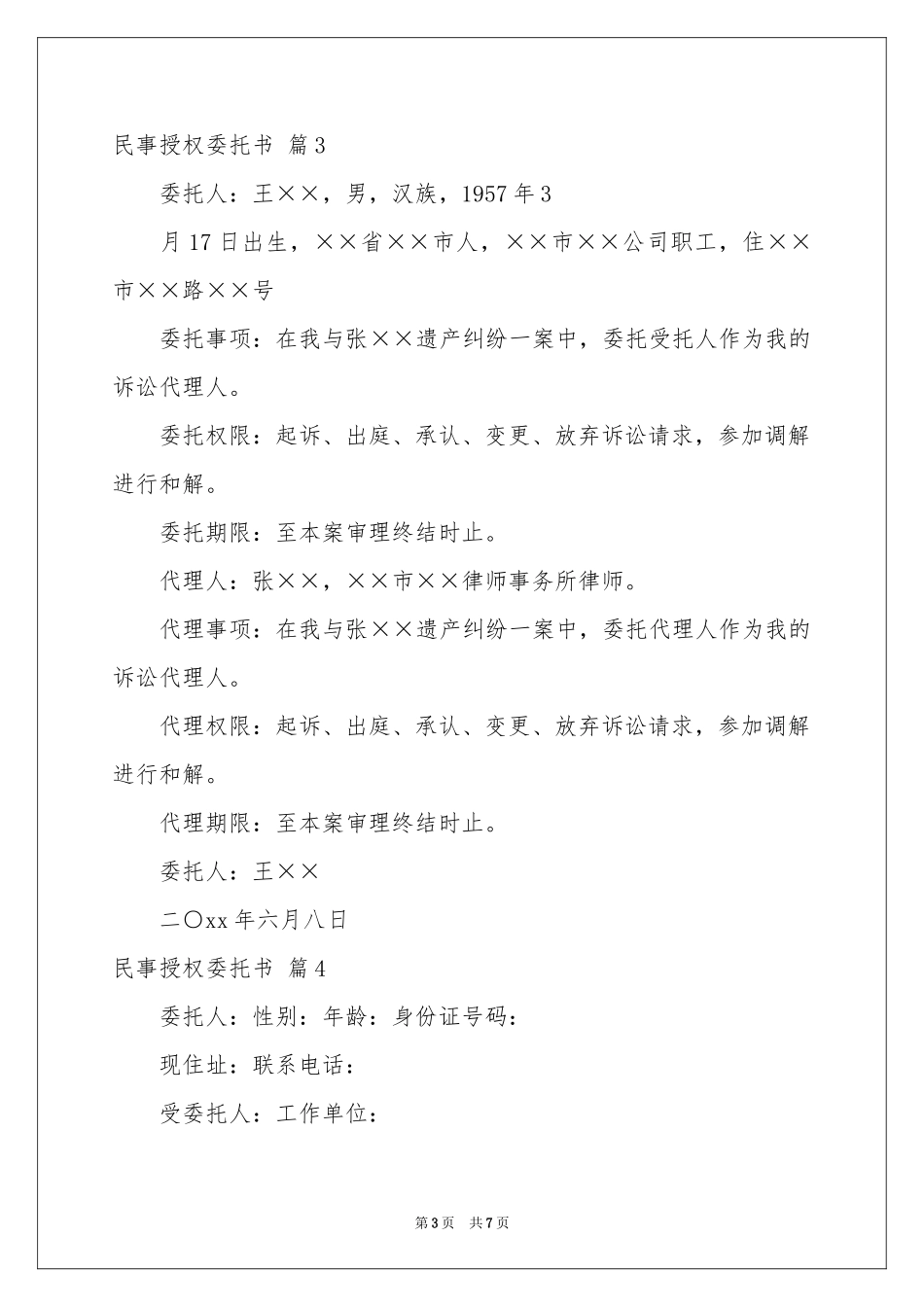 民事授权委托书集合8篇_第3页