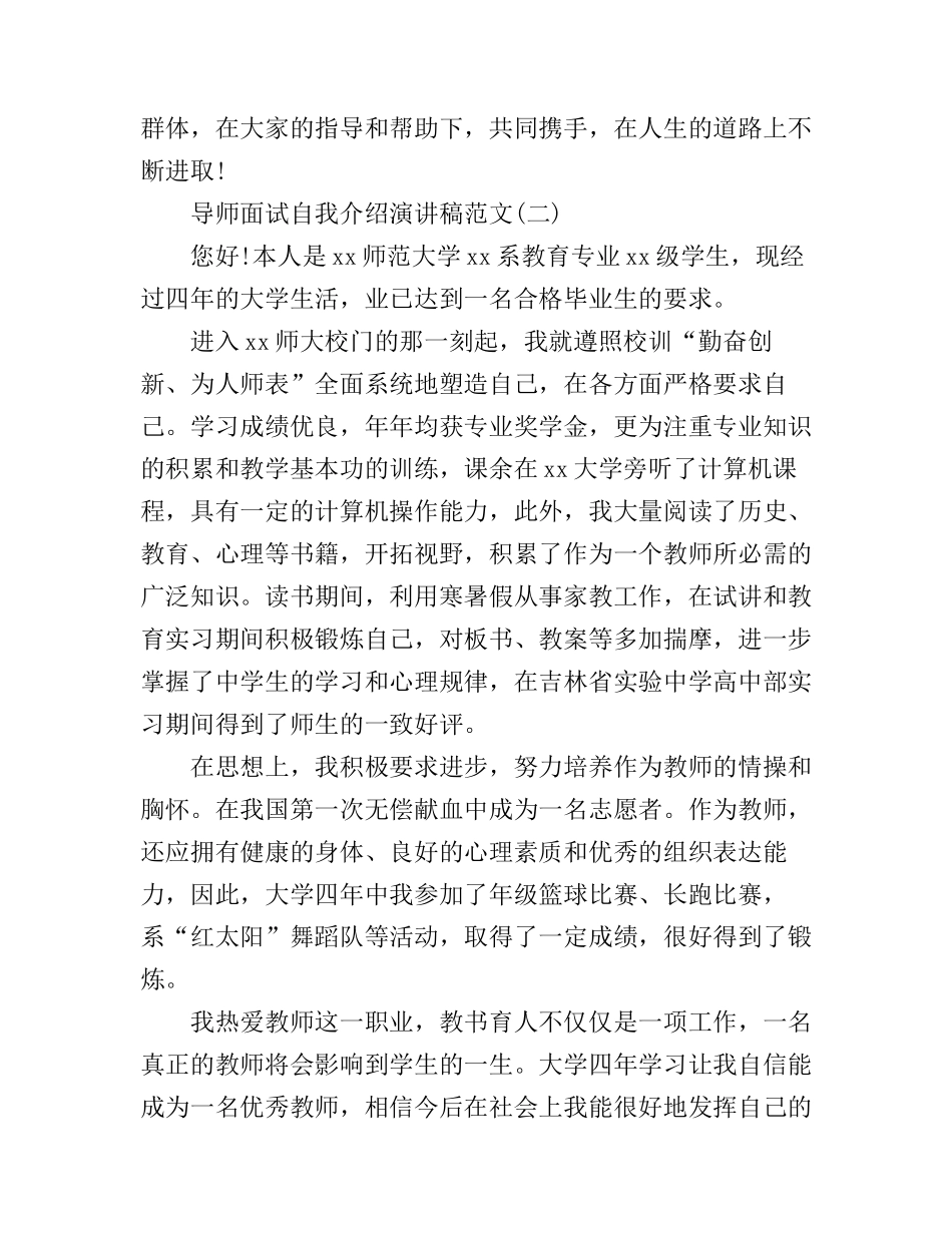导师面试自我介绍演讲稿范文_第2页