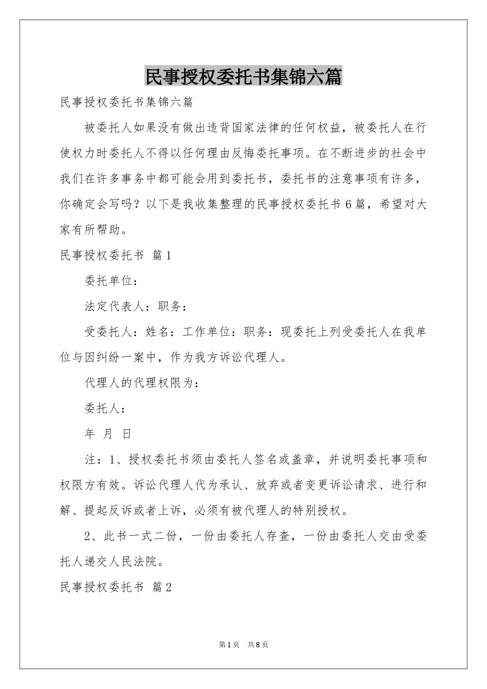 民事授权委托书集锦六篇_第1页