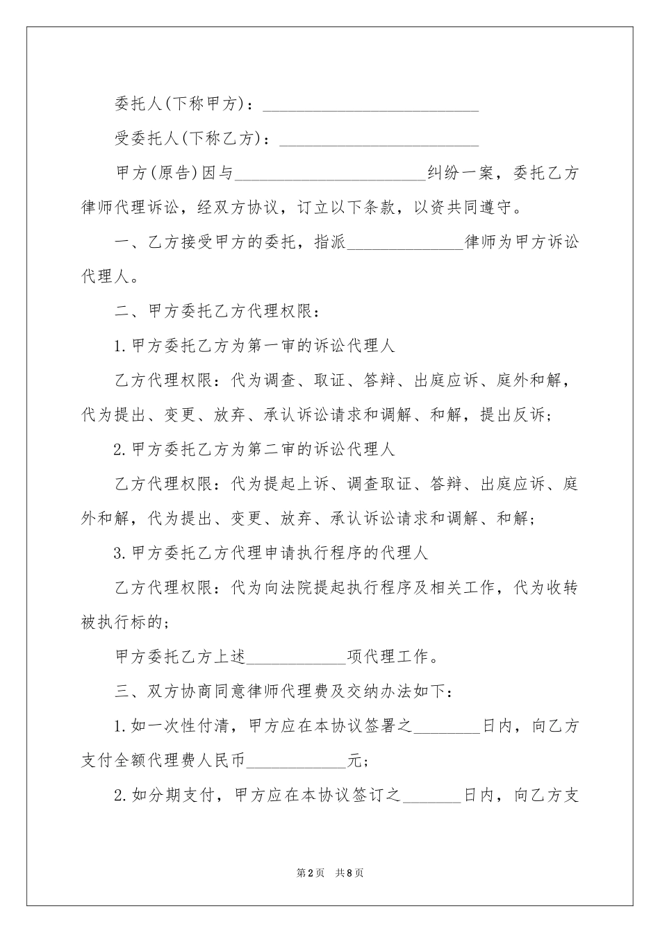 民事授权委托书集锦六篇_第2页