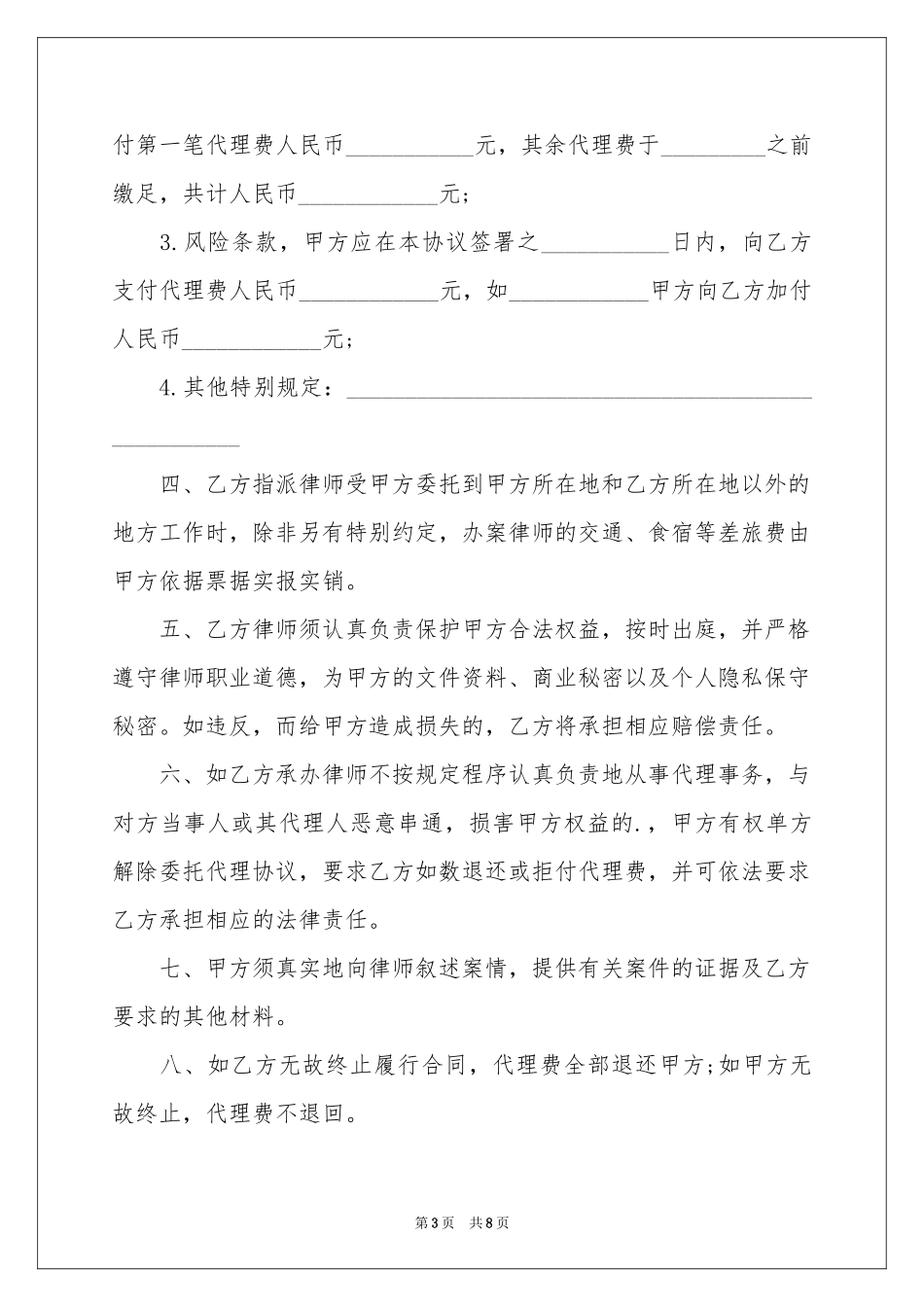 民事授权委托书集锦六篇_第3页