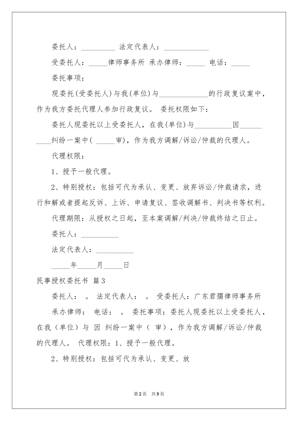 民事授权委托书锦集八篇_第2页