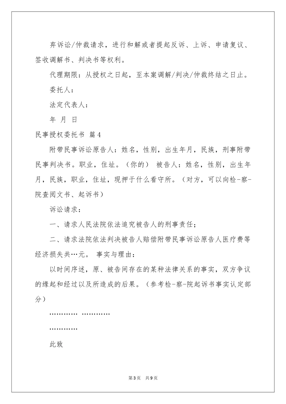 民事授权委托书锦集八篇_第3页