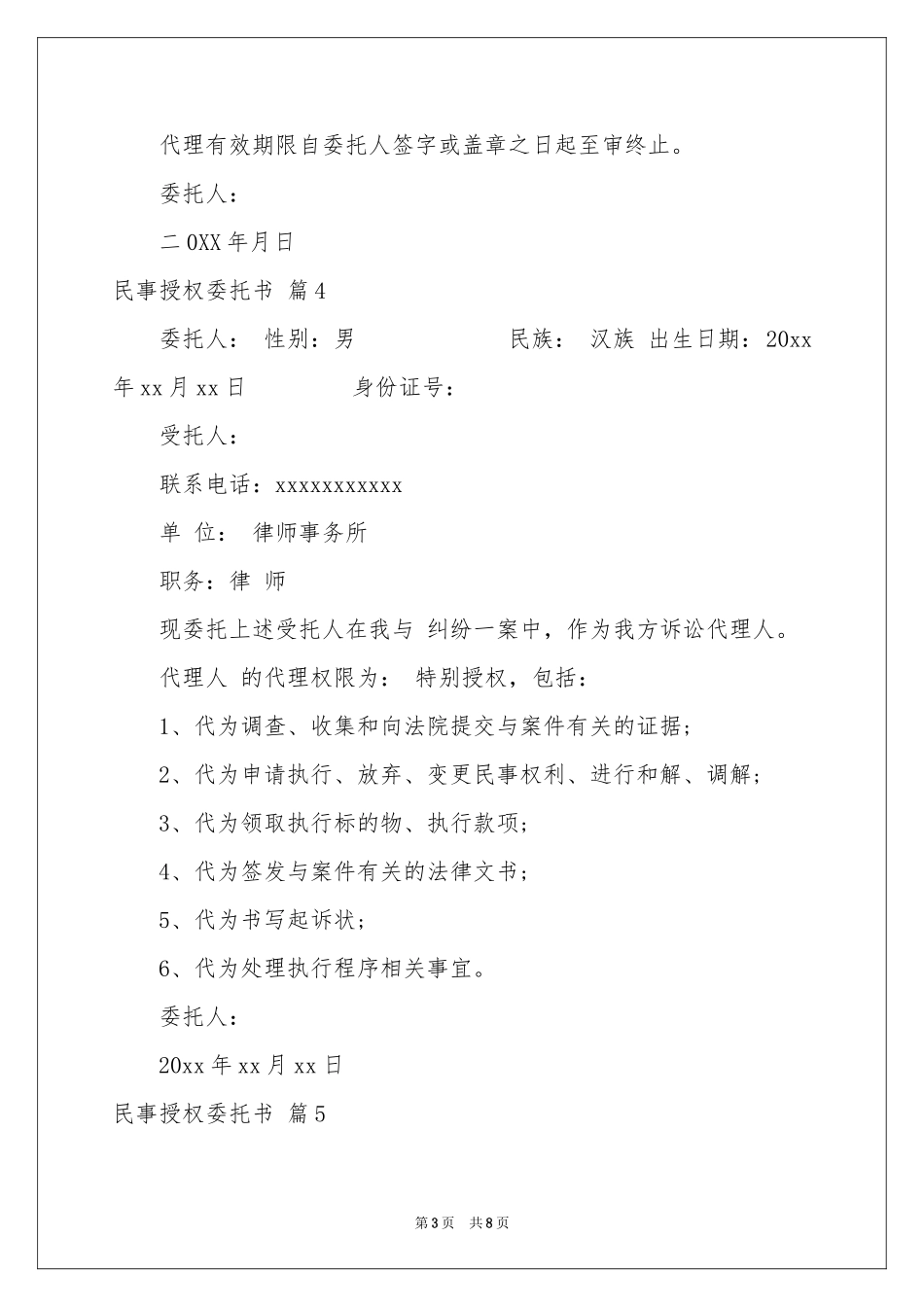 民事授权委托书范本集合10篇_第3页