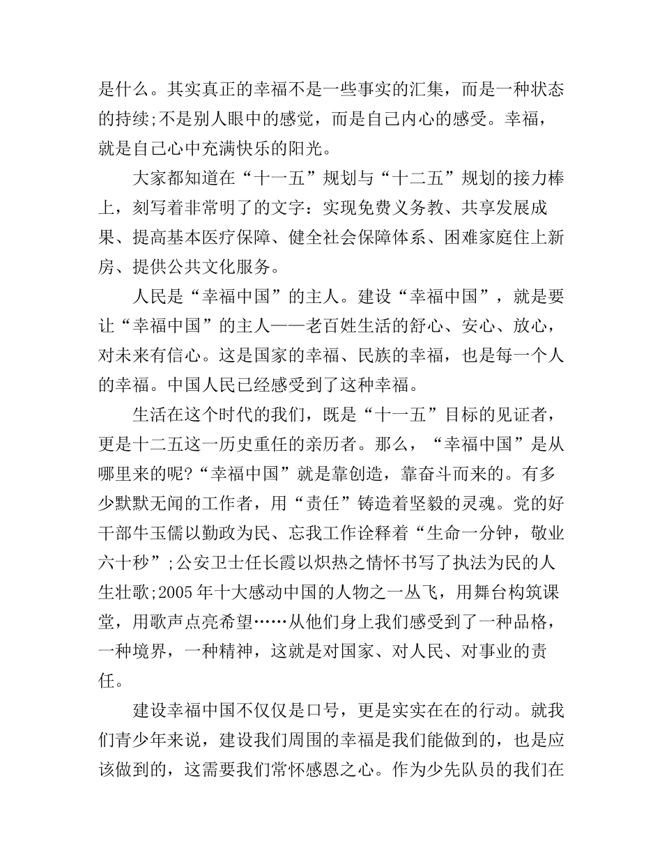 常怀感恩之心演讲稿范文_第3页