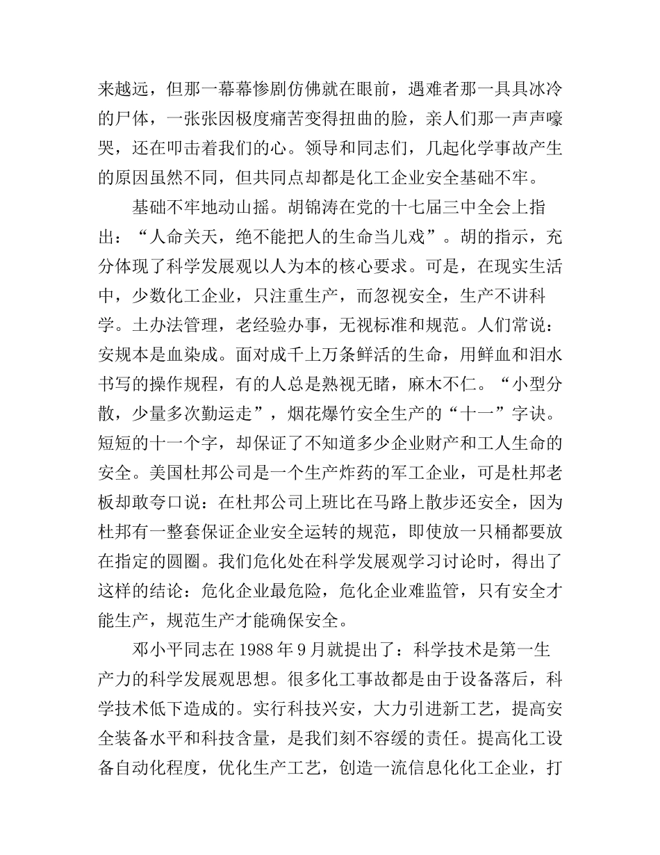 工厂安全演讲稿_安全就是生命_第2页