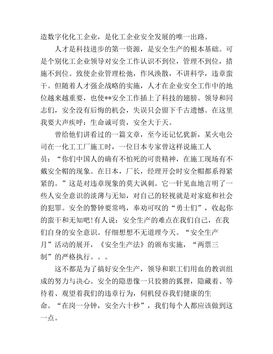 工厂安全演讲稿_安全就是生命_第3页