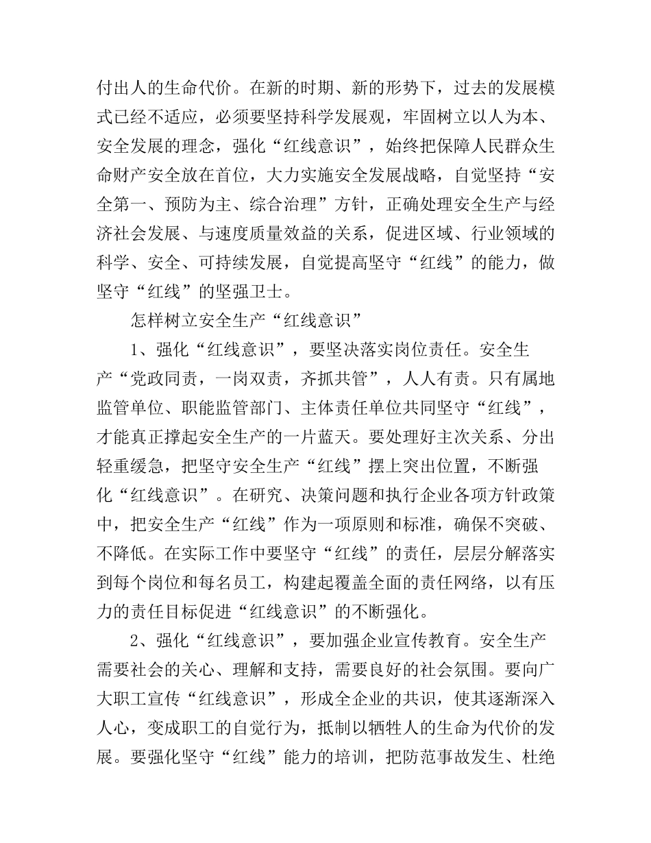 安全月演讲稿精选三篇_第2页