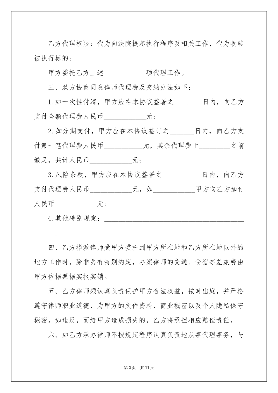 民事授权委托书汇编十篇_第2页