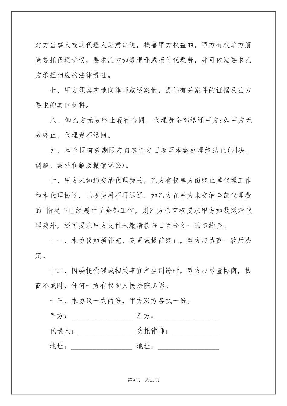 民事授权委托书汇编十篇_第3页