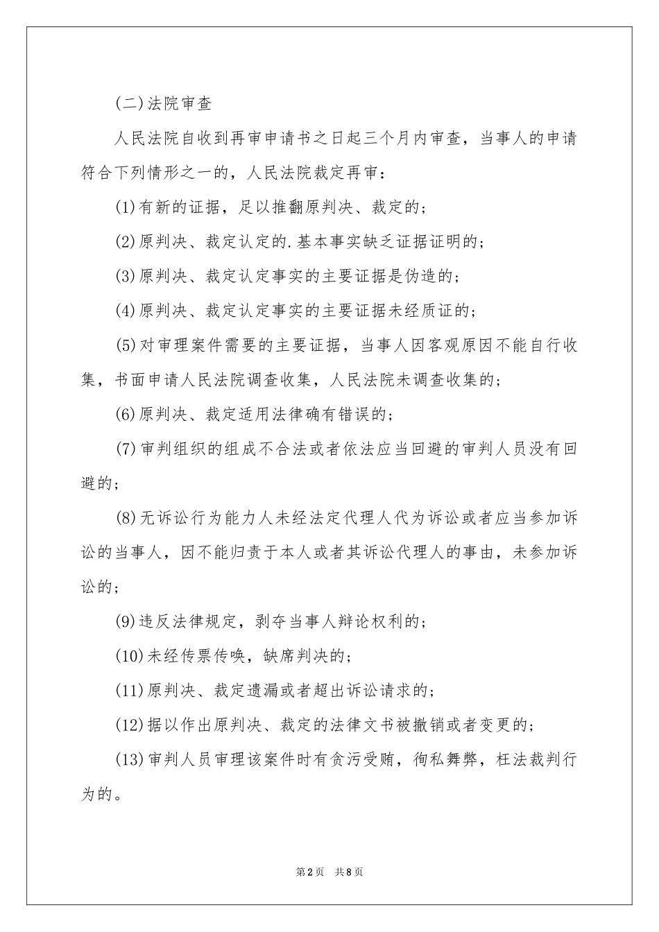 民事授权委托书模板锦集9篇_第2页