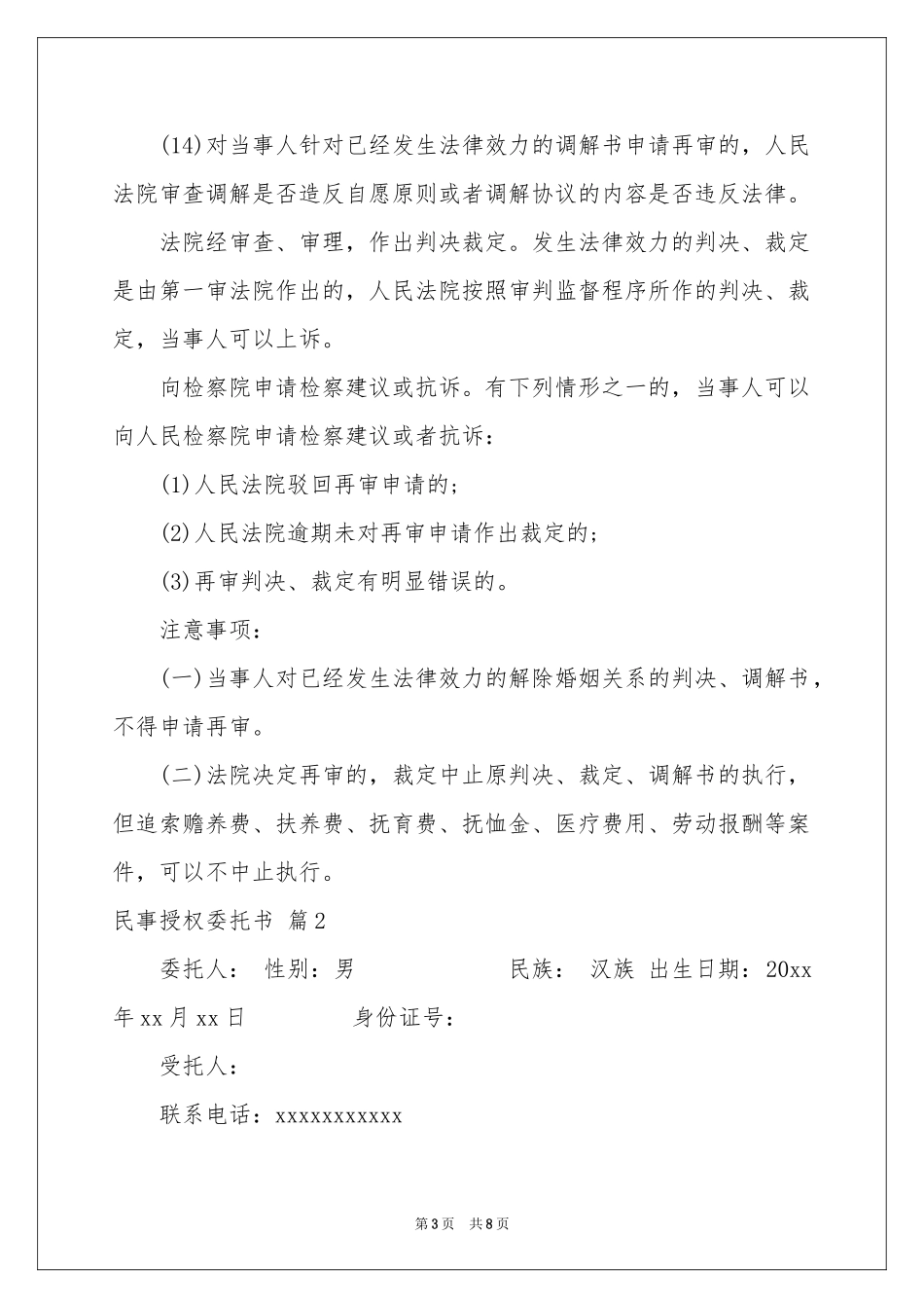 民事授权委托书模板锦集9篇_第3页