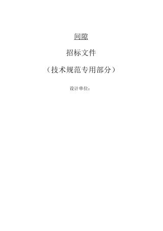 中性点避雷器技术规范