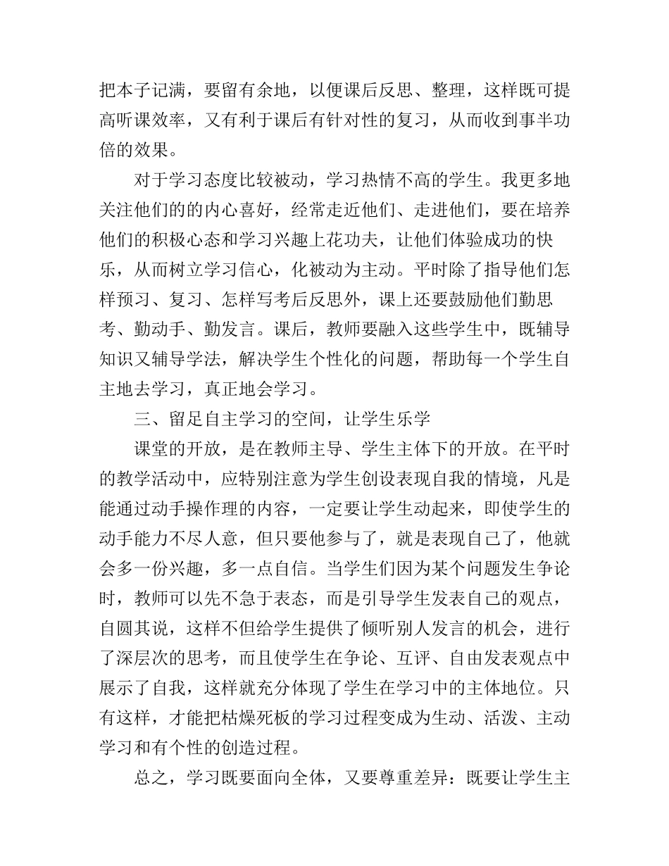 大学生自主学习心得体会感想_第2页